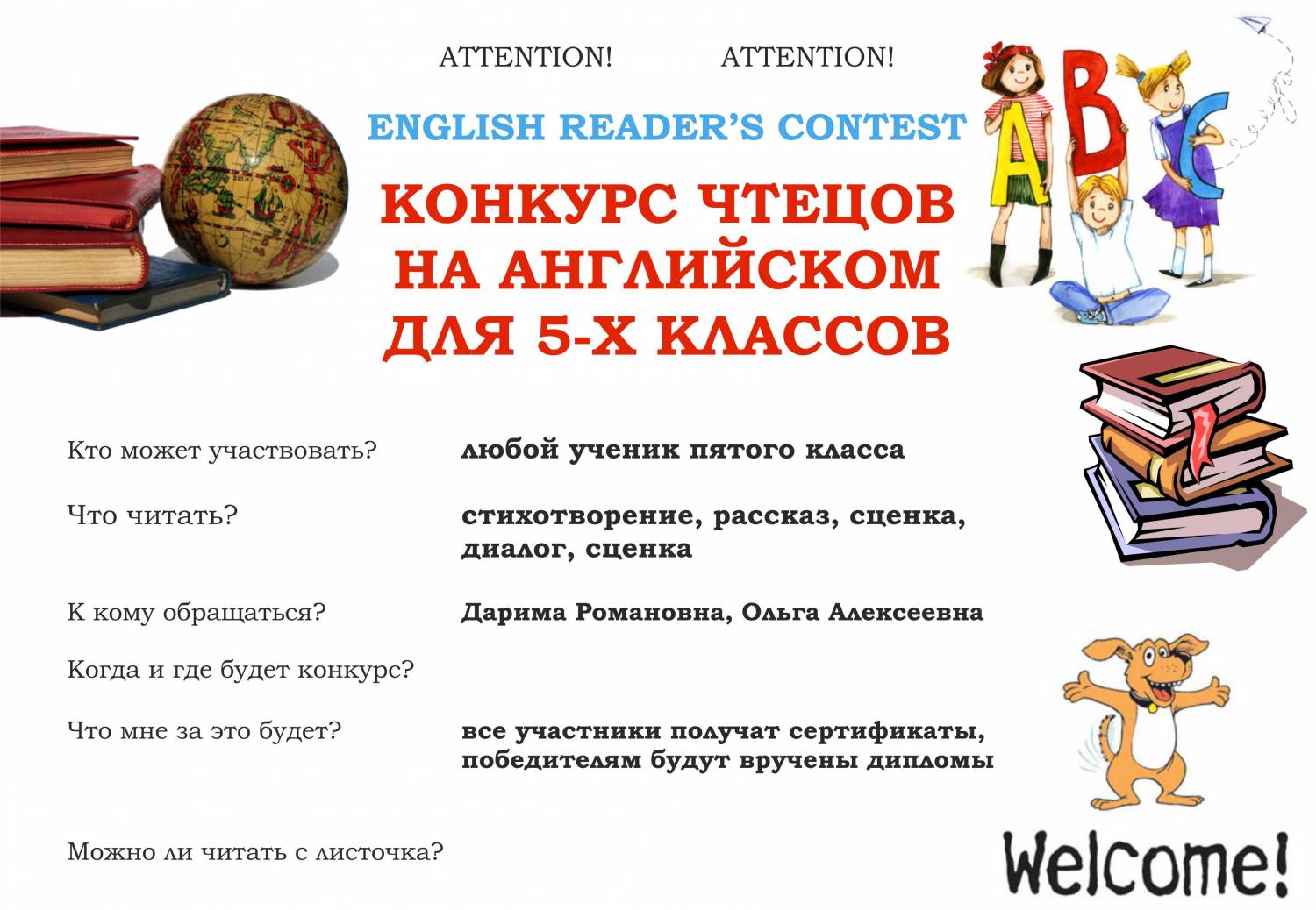 Конкурс чтецов по английскому Конкурс чтецов по английскому